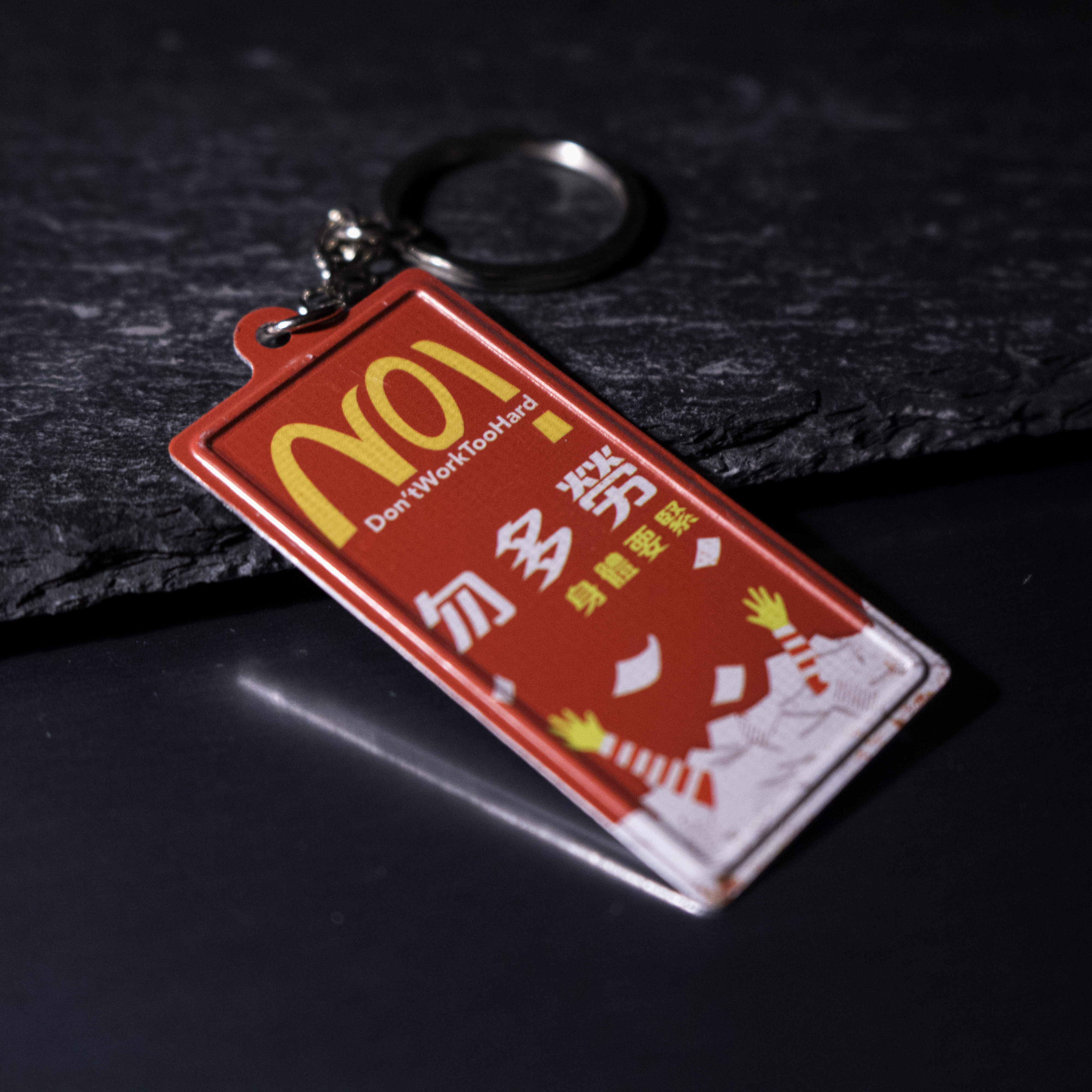 K016 -《勿多勞》微型鐵牌鎖匙扣