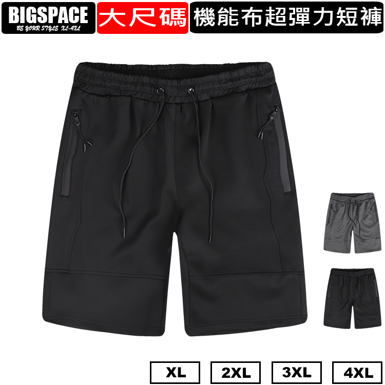 機能布超彈力運動大尺碼短褲XL~4XL XXXXL 大尺碼短褲 加大BIGSPACE【917064】【加大空間】