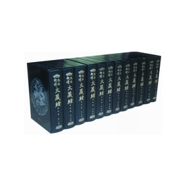 大正新修大藏經(全)