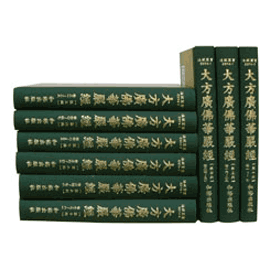 大方廣佛華嚴經《八十華嚴》