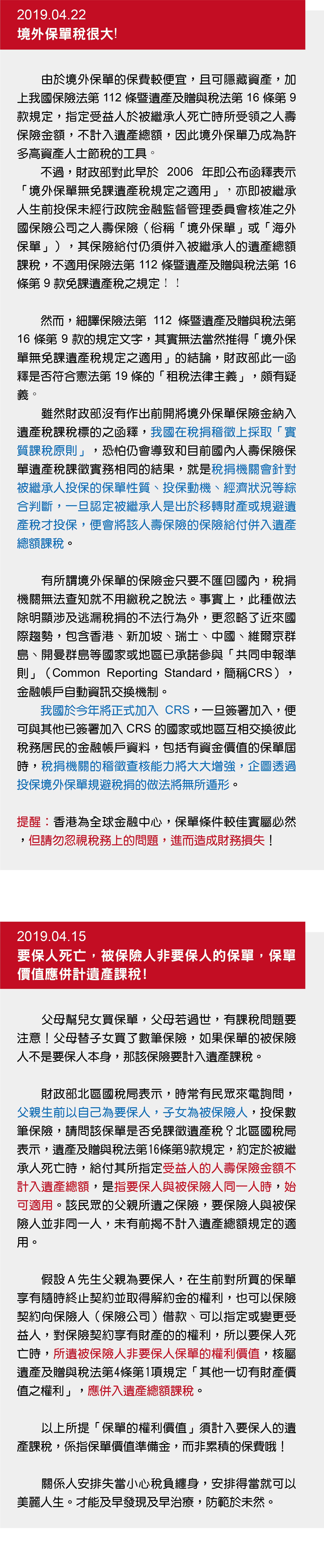 TiTC 台灣培訓 蕭伯偵 稅務