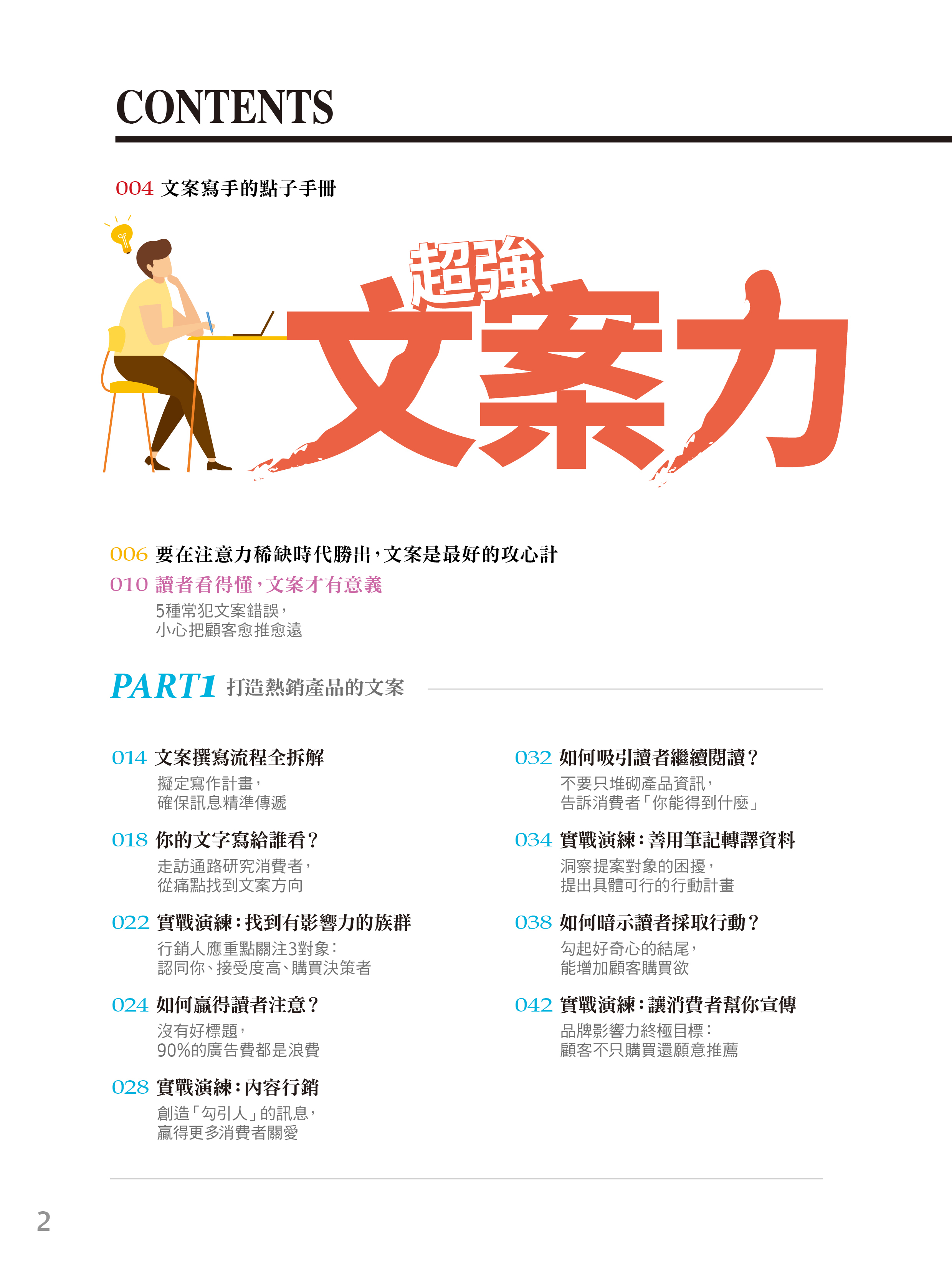 經理人特刊-超強文案力