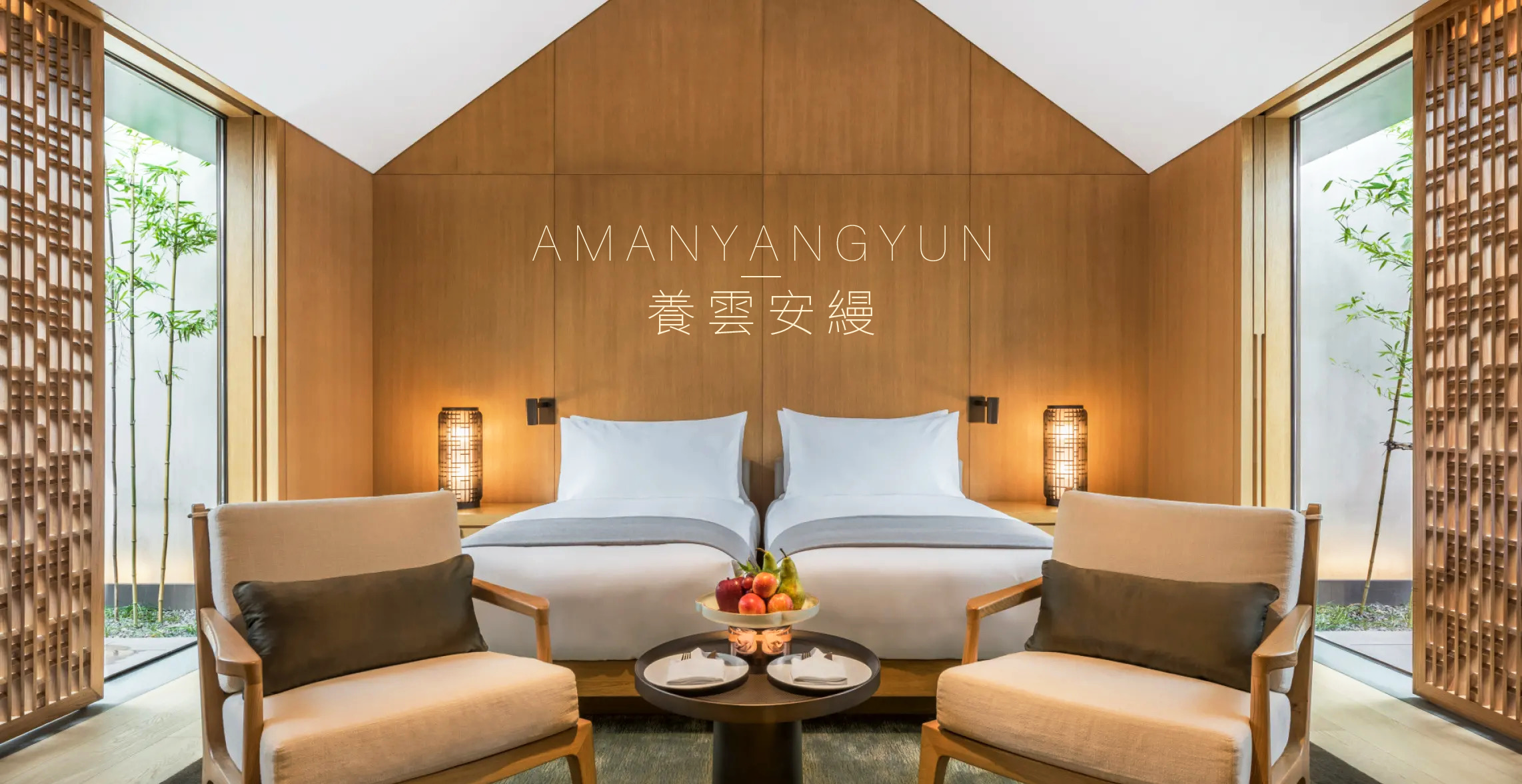 沐樂,沐樂旅遊,mullertravel,安縵,中國,旅遊,住宿,上海,aman,amanyangyun