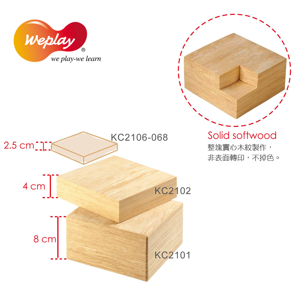 Weplay 軟質木紋積木4cm-68件