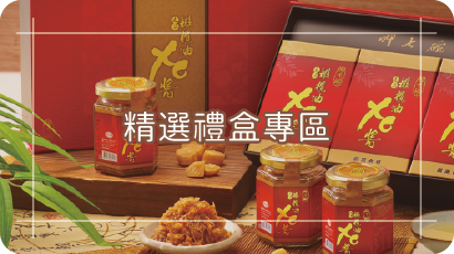 呷七碗生技-精選禮盒系列