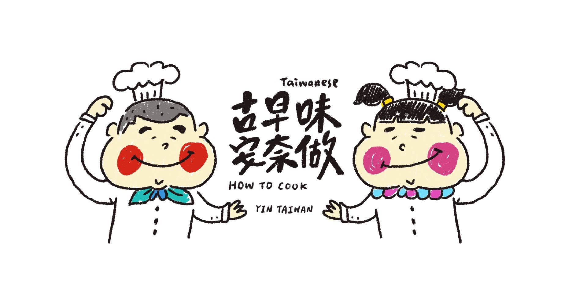 古早味的料理怎麼做