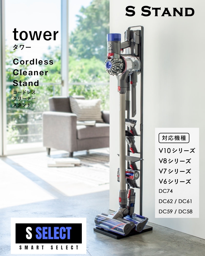 香港行貨 SMART SELECT DYSON STAND Dyson 吸塵機專用 直立式座地架 （不用鑽牆）適用 V6 V7 V8 V10 V11