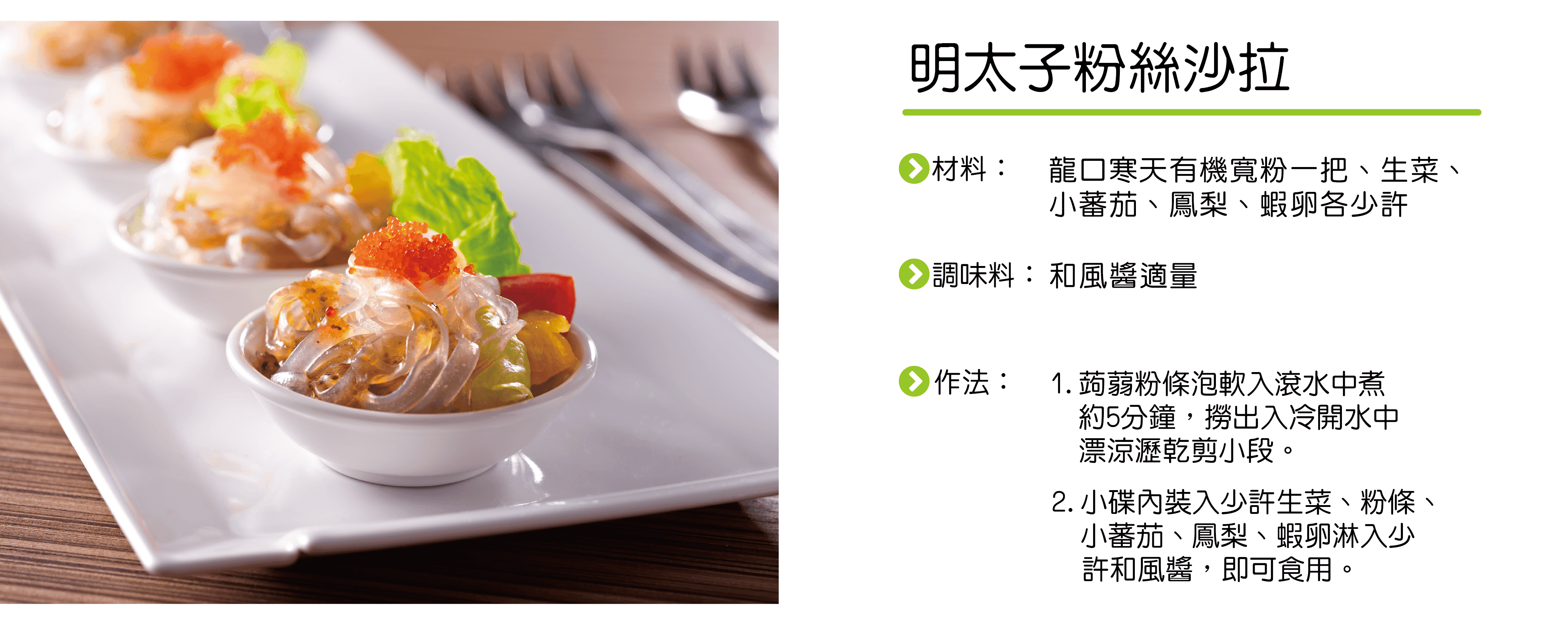 明太子粉絲沙拉