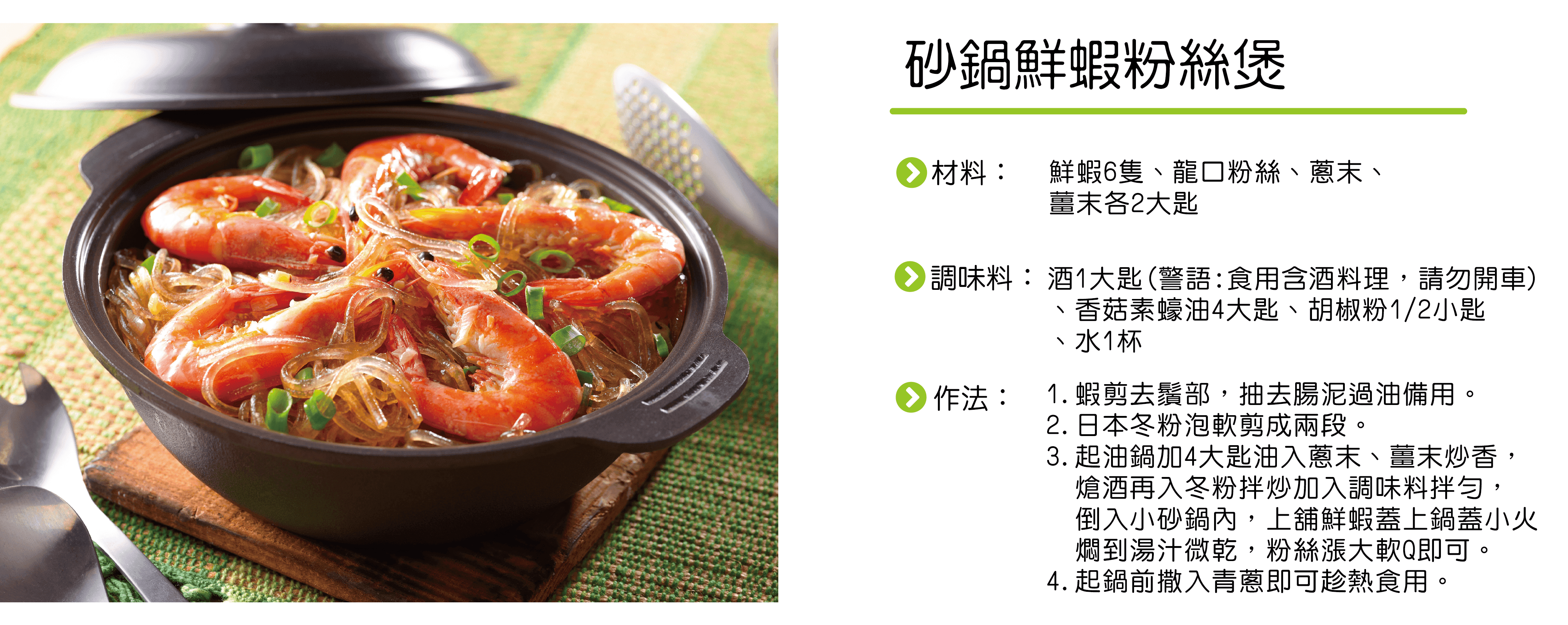 砂鍋鮮蝦粉絲煲