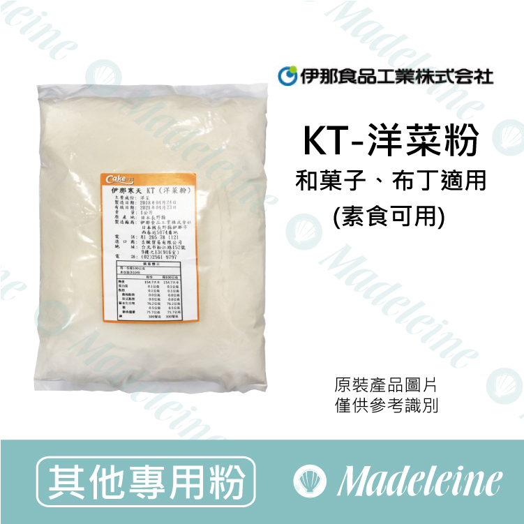 [ 其他專用粉 ]日本伊那寒天 KT-洋菜粉 素食可用