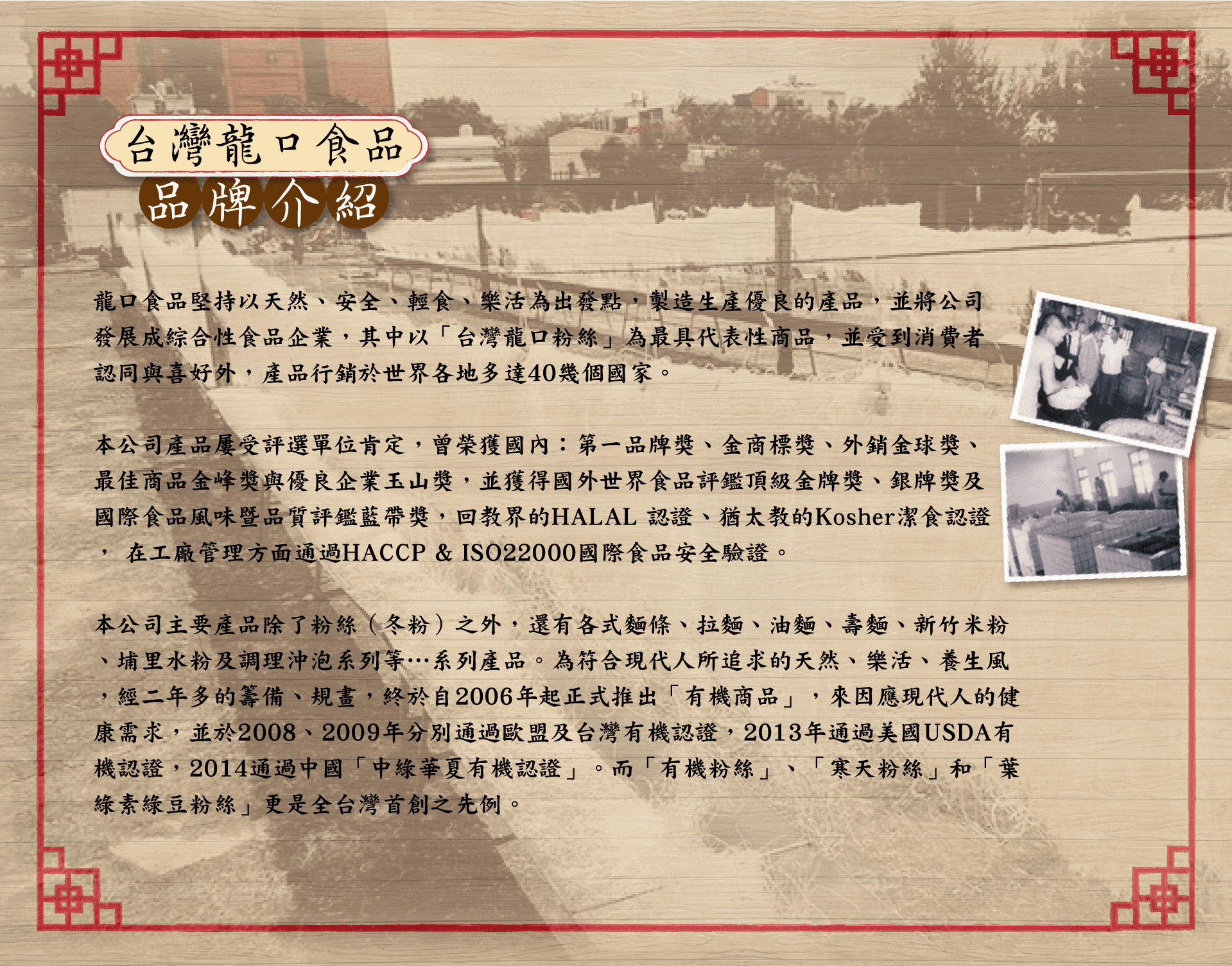 龍口食品品牌介紹