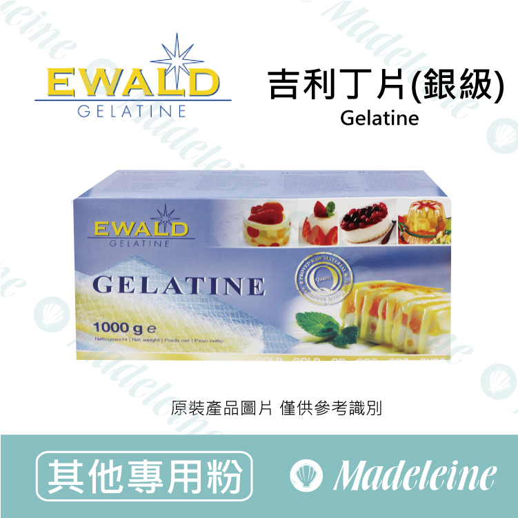 [ 其他專用粉 ]德國 愛唯 吉利丁片(銀級)