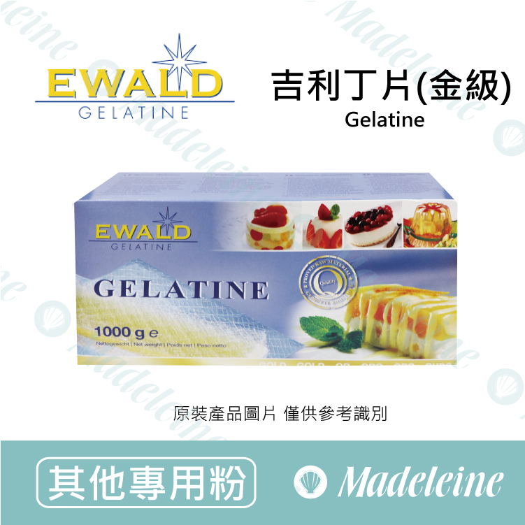 [ 其他專用粉 ]德國 愛唯 吉利丁片(金級)