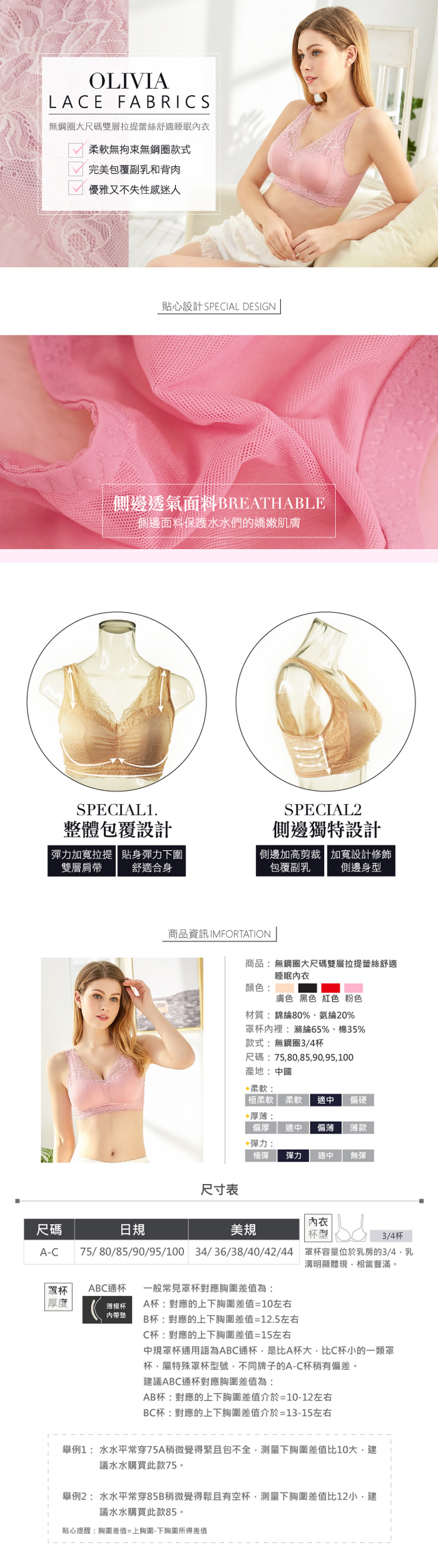 內衣 Olivia 無鋼圈大尺碼雙層拉提蕾絲舒適睡眠內衣