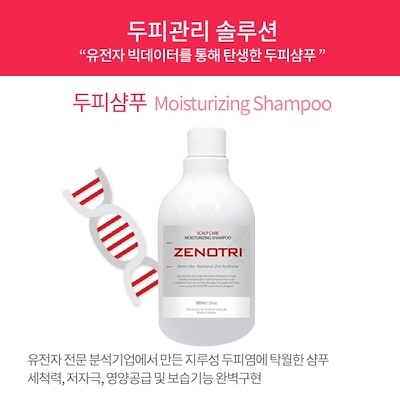 ZENOTRI 深層防敏感性頭皮洗髮露【正品】韓國品牌