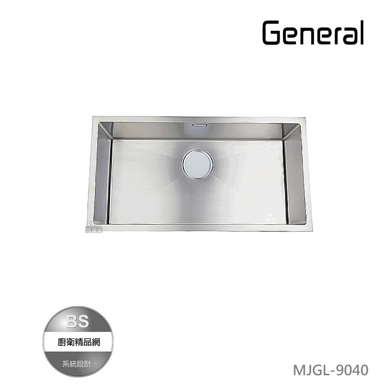 【BS】General 不鏽鋼水槽(90cm) MJGL-9040 義大利設計