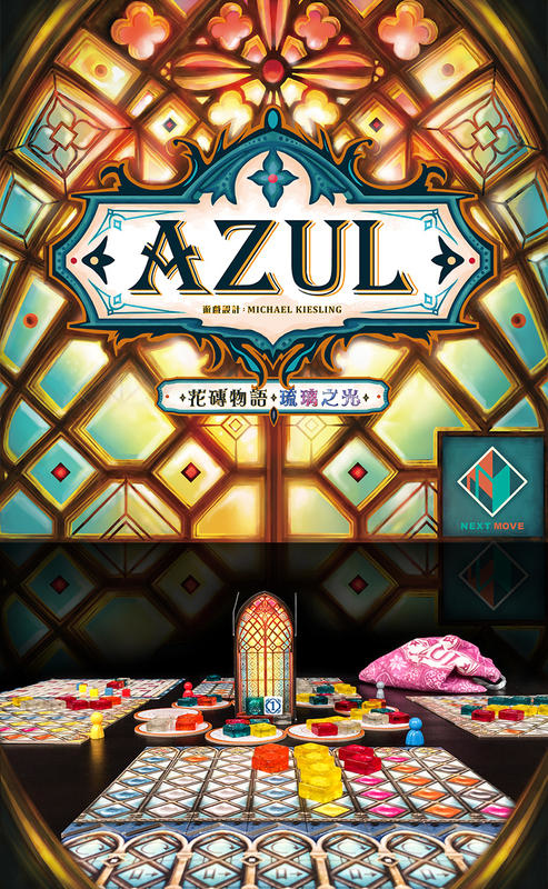 花磚物語 琉璃之光 Azul:Stained Glass of Sintra 繁體中文版