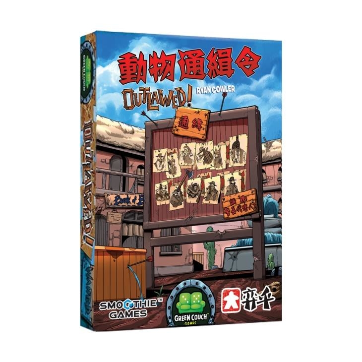 動物通緝令 OUT LAWED 繁體中文版