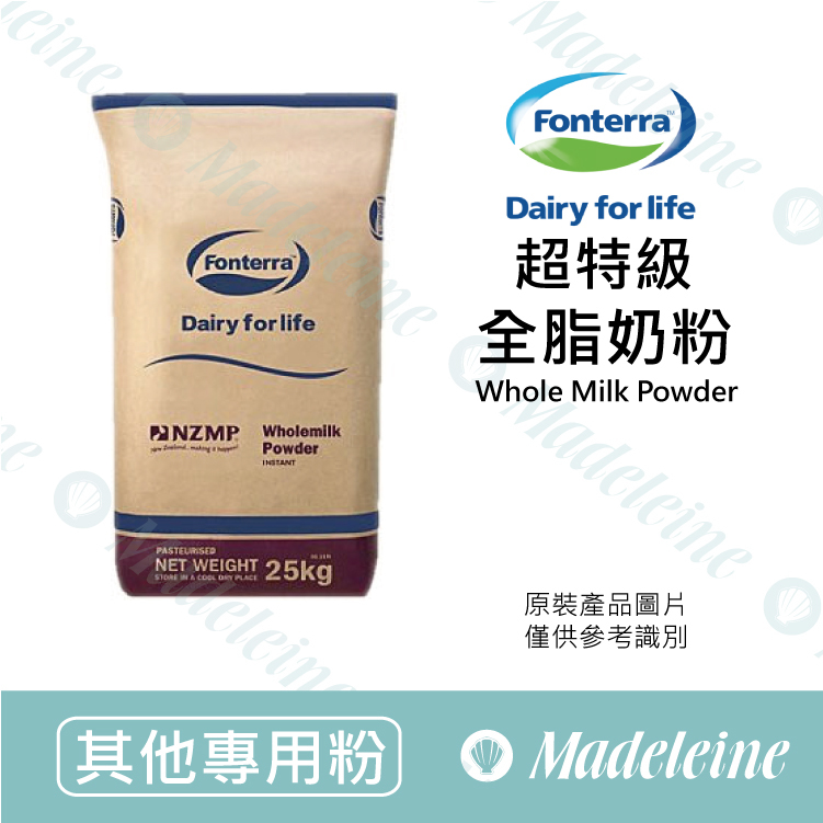 [ 其他專用粉 ]紐西蘭 恆天然(安佳)超特級全脂奶粉
