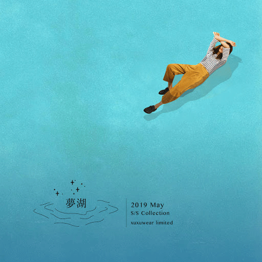 許許兒2019春季新品企劃-夢湖