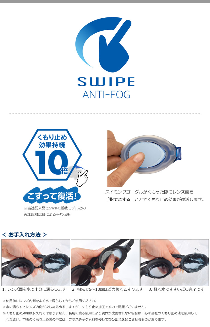 VIEW 10倍防霧 防霧泳鏡 用手指摩擦來恢復防霧效果 日本製 V540SA