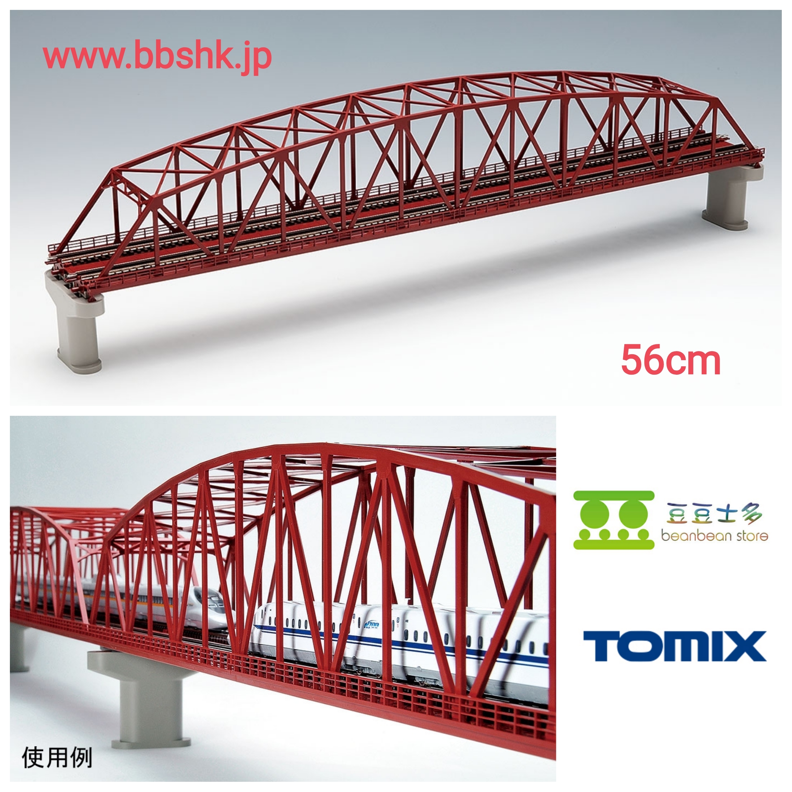TOMIX 3221 / 3222 56cm 長複線曲弦大トラス鉄橋(複線PC橋脚・2本付)