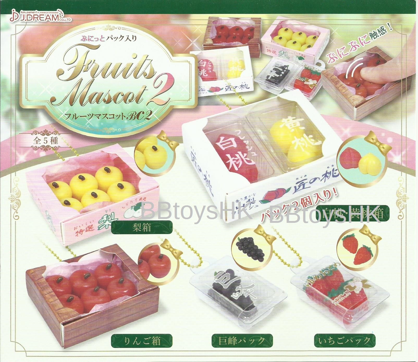 J.Dream Capsule Gashapon Super Soft Fruits Mascot Set