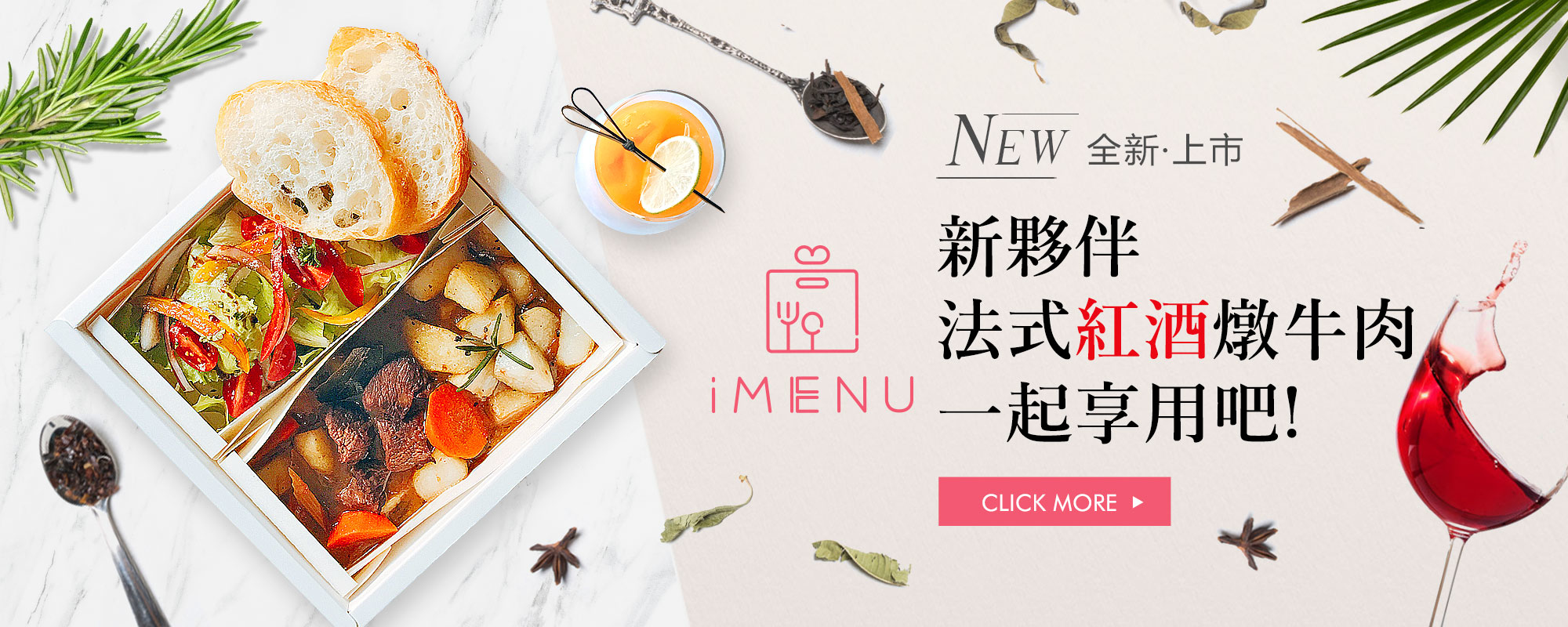 會議便當-法式紅酒燉牛肉