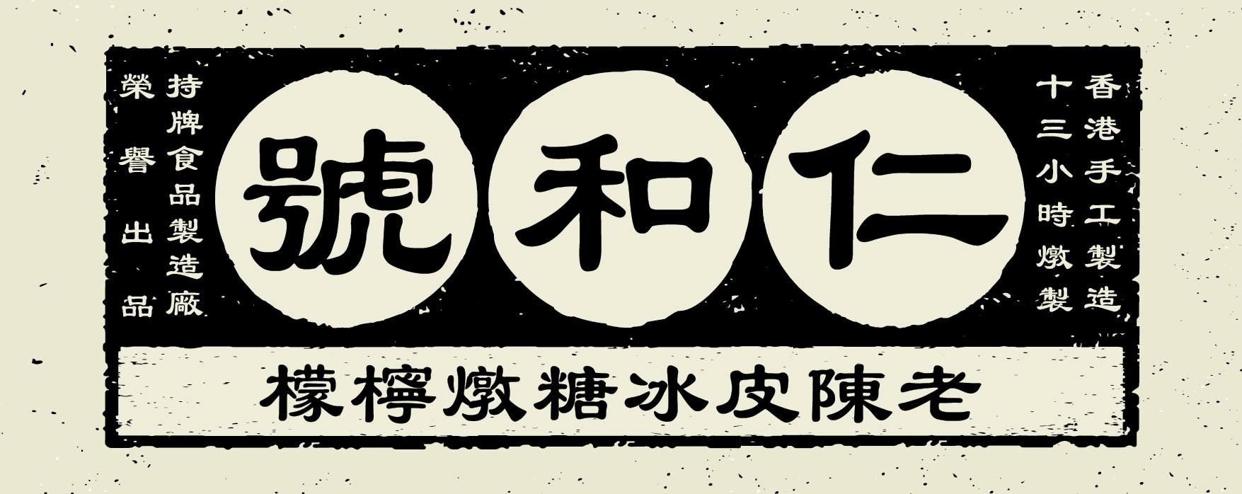 老陳皮冰糖燉檸檬