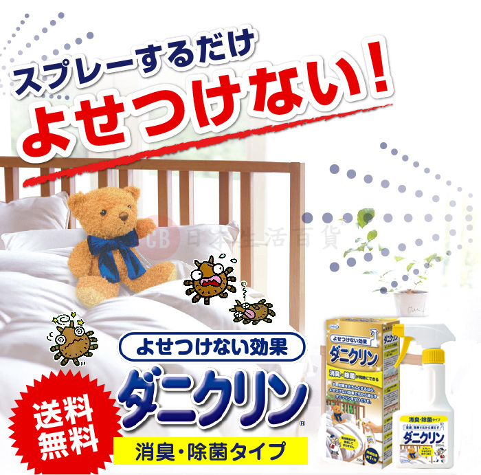 UYEKI — 特效塵蟎噴霧 (消臭‧除菌型) 250ml