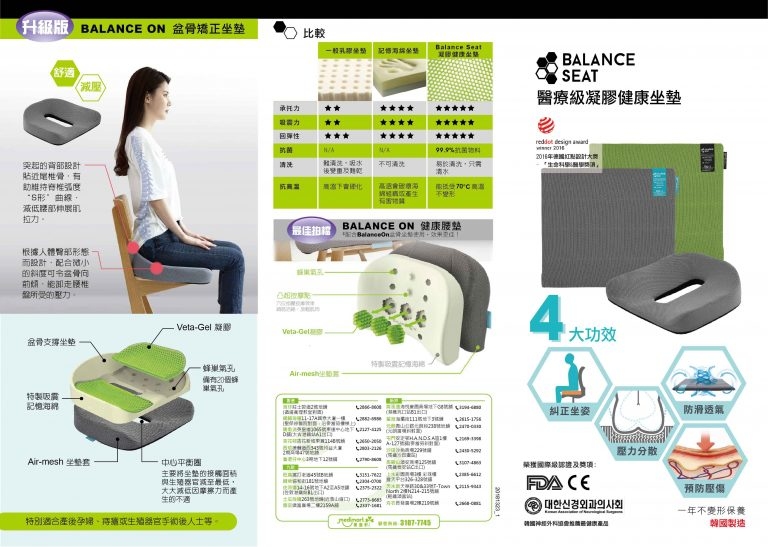 Balance On 盆骨矯正坐墊