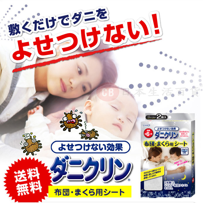 UYEKI — 特效塵蟎墊 (100×105cm 加厚裝) - 2枚入