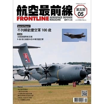 AIRWAY 航空最前線第5期  FL201810