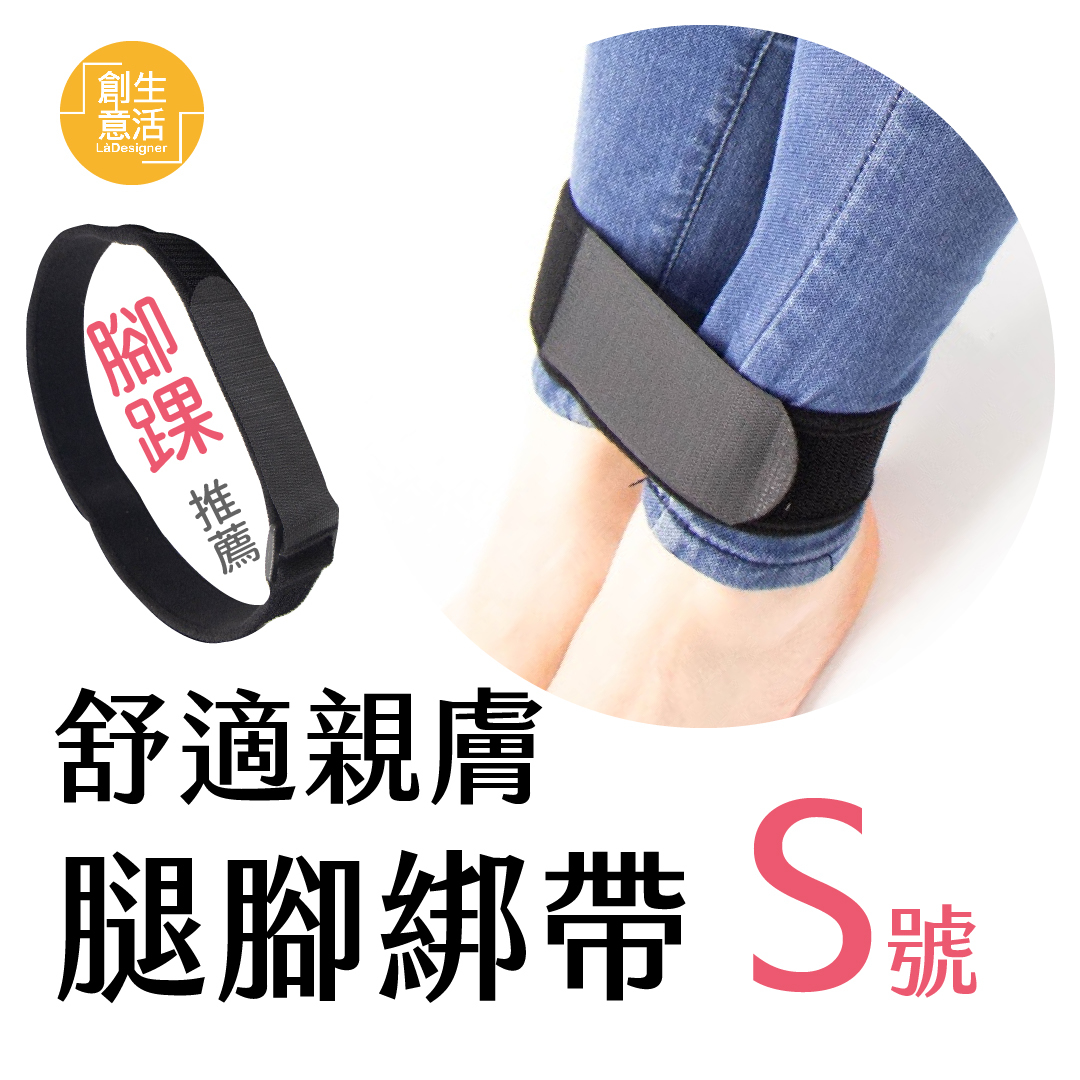 【DFBN0003】腿腳綁帶(S) 5*65cm【P90183】