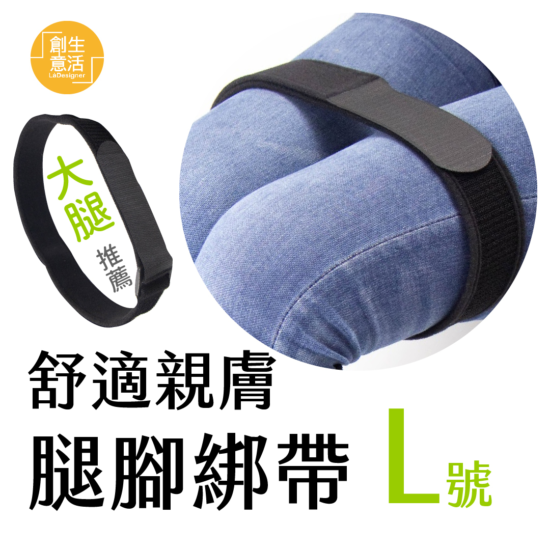 【DFBN0005】腿腳綁帶(L) 5*105cm【P90185】