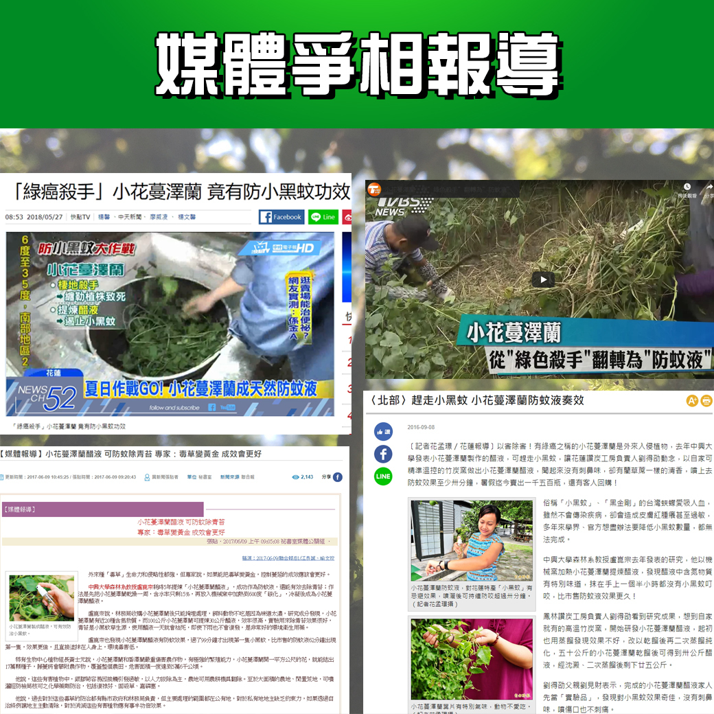 防蚊液,小花蔓澤蘭防蚊液,有效防蚊液,推薦防蚊液,克叮防蚊液