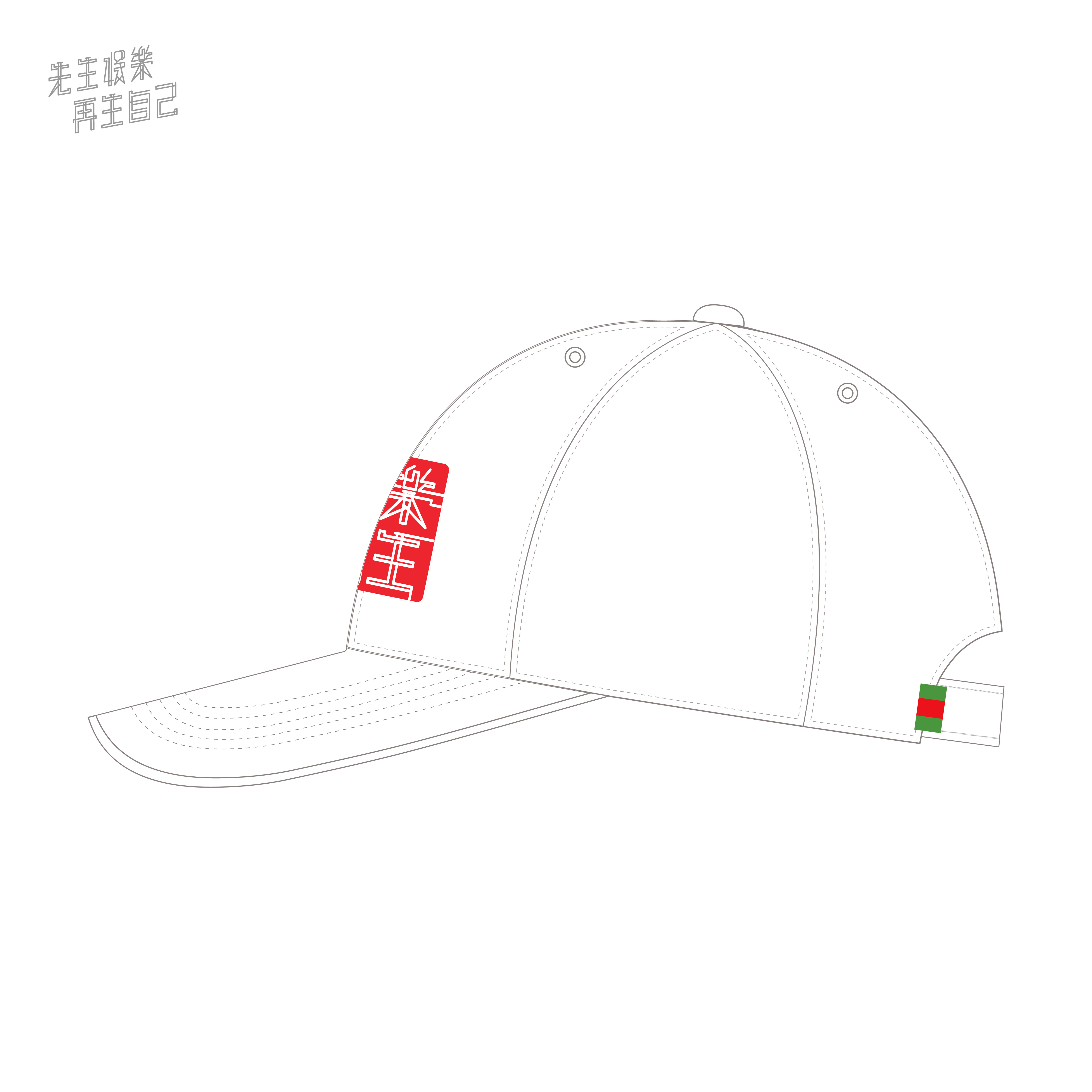 娛樂先生 經典白帽