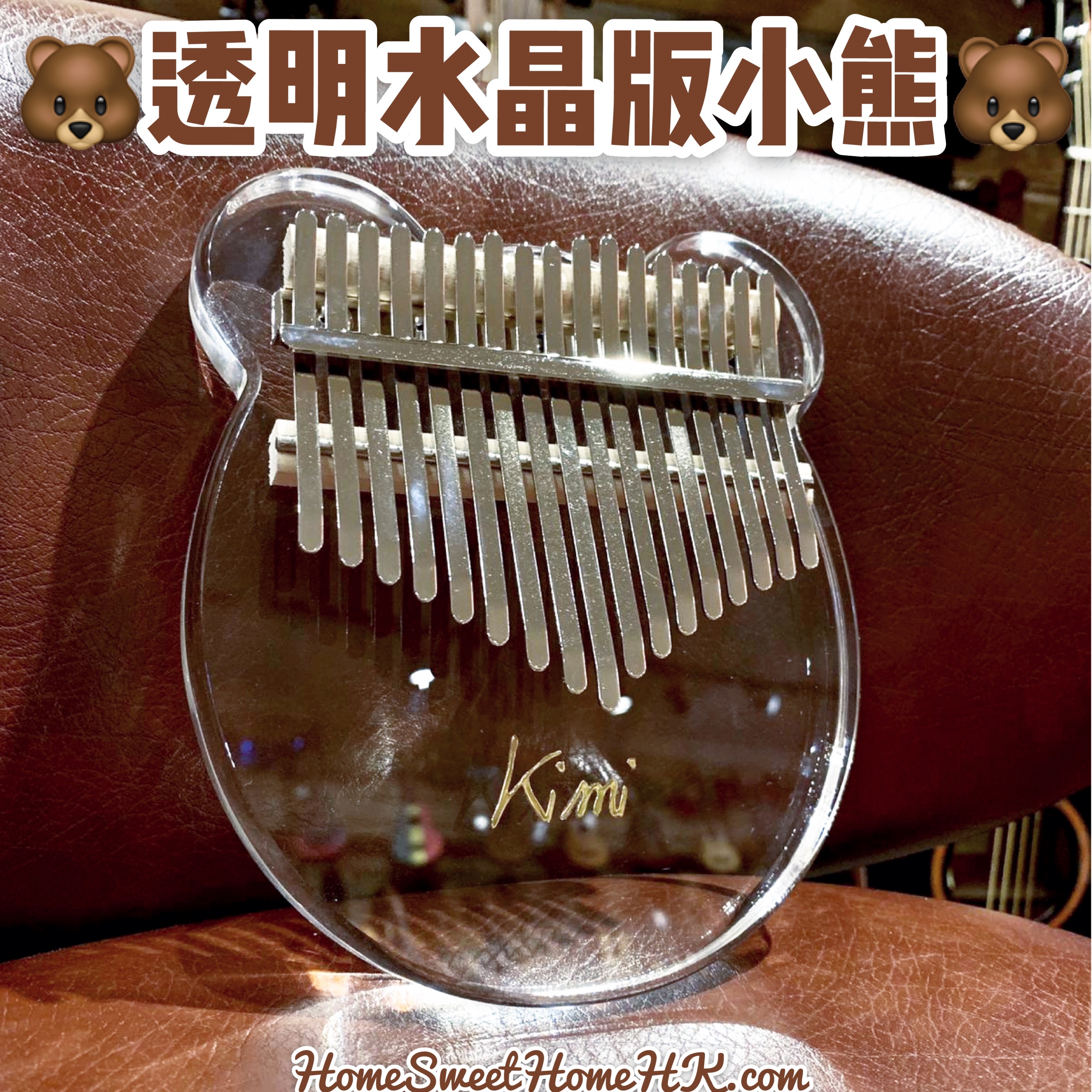 水晶透明特別版小熊拇指琴?全琴選用有機玻璃?晶瑩剔透?聲音清甜?