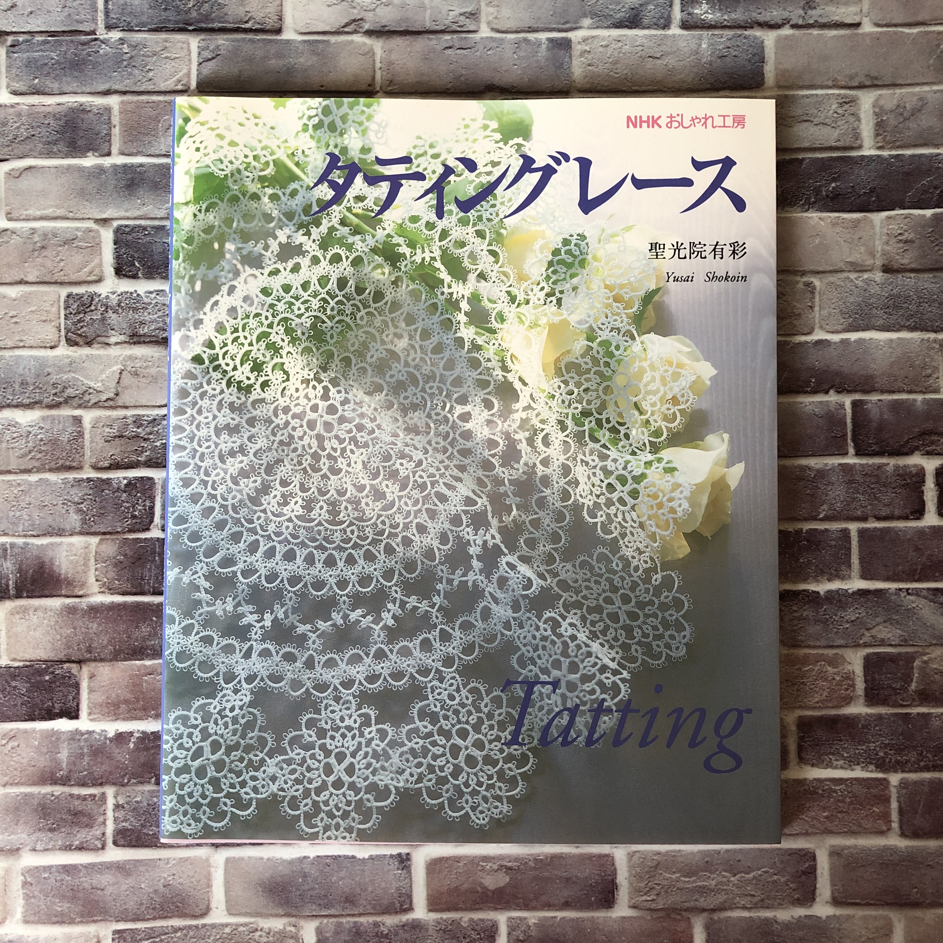 現貨 聖光院有彩梭編書 Tatting