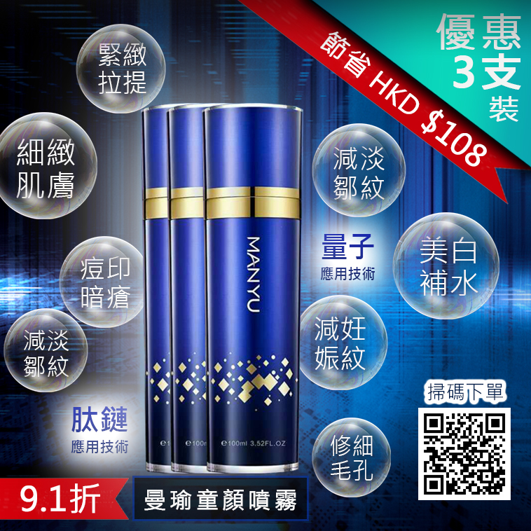 MANYU曼瑜童顏噴霧【正品】 (神奇拉提噴霧) 優惠3支裝 Plus