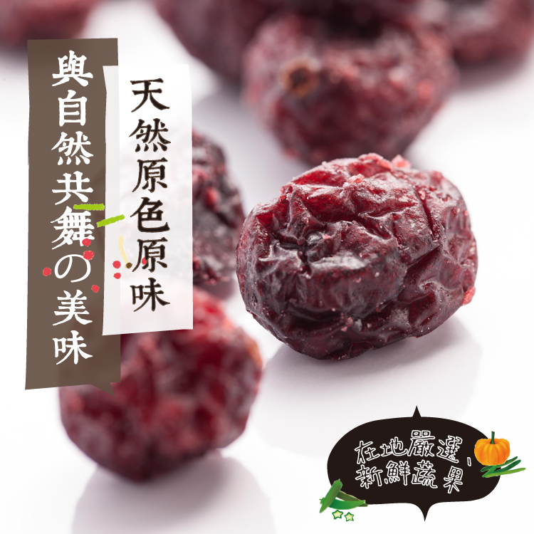 ★小漿果蔓越莓(8入淘氣包)