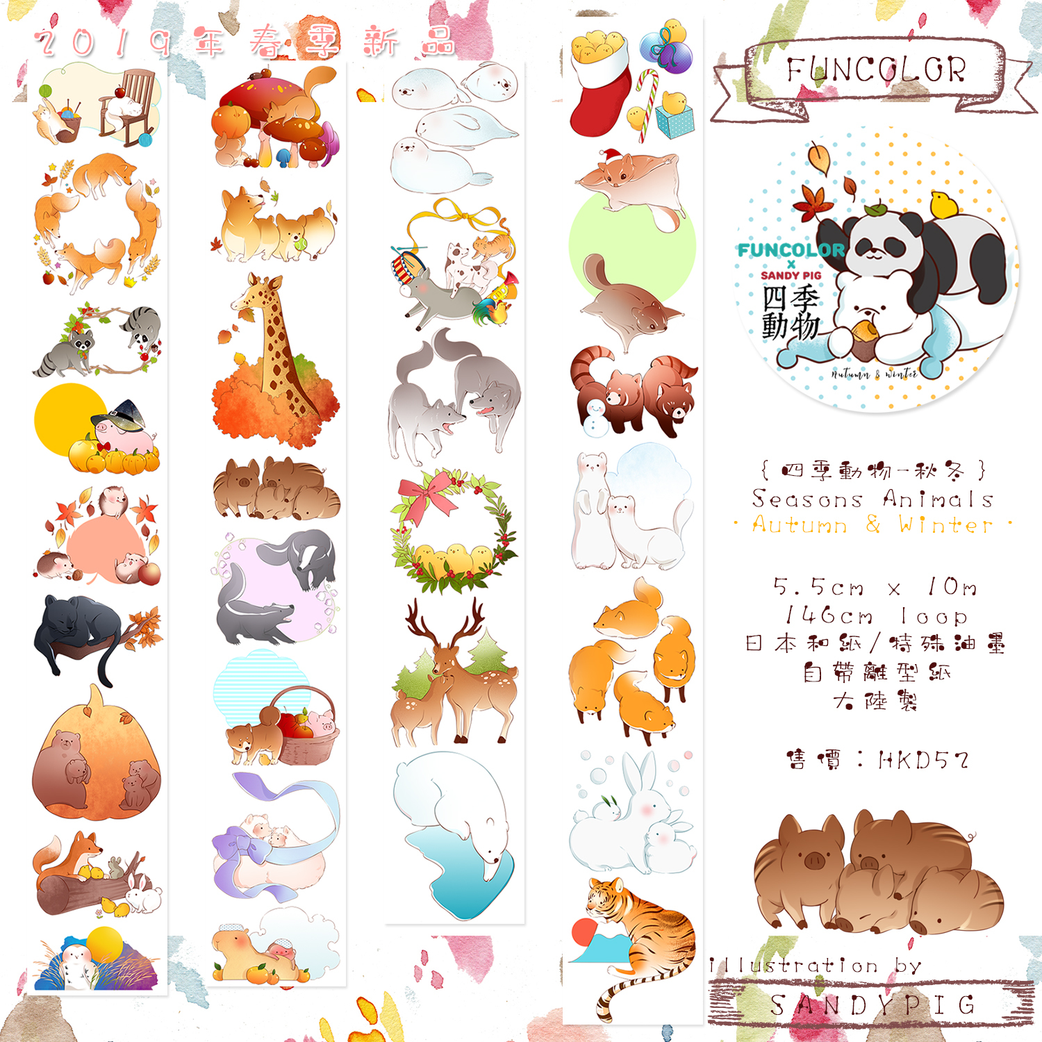 Funcolor X Sandypig 四季動物 秋冬紙膠帶
