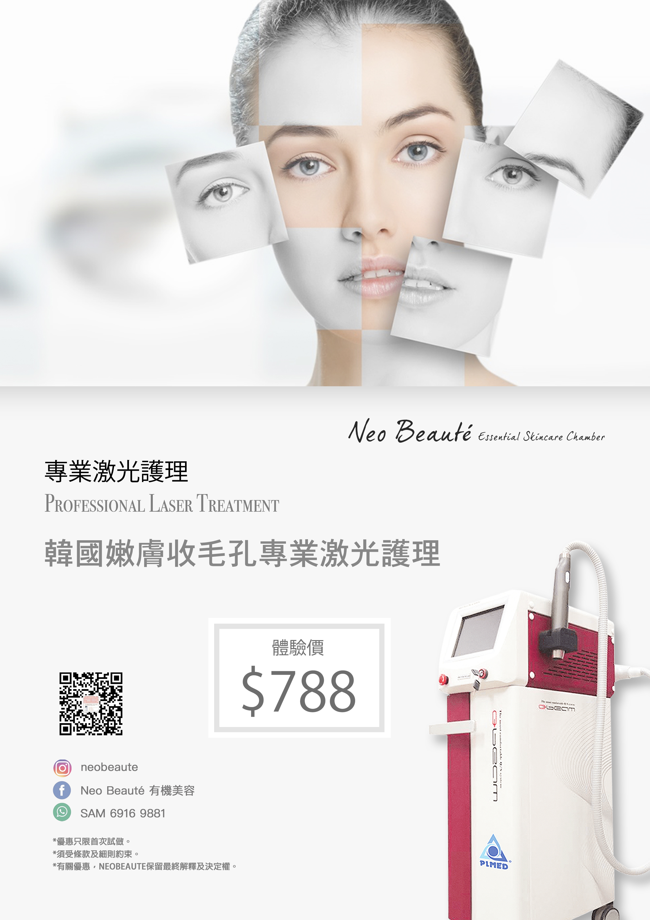 韓國嫩膚收毛孔專業激光護理