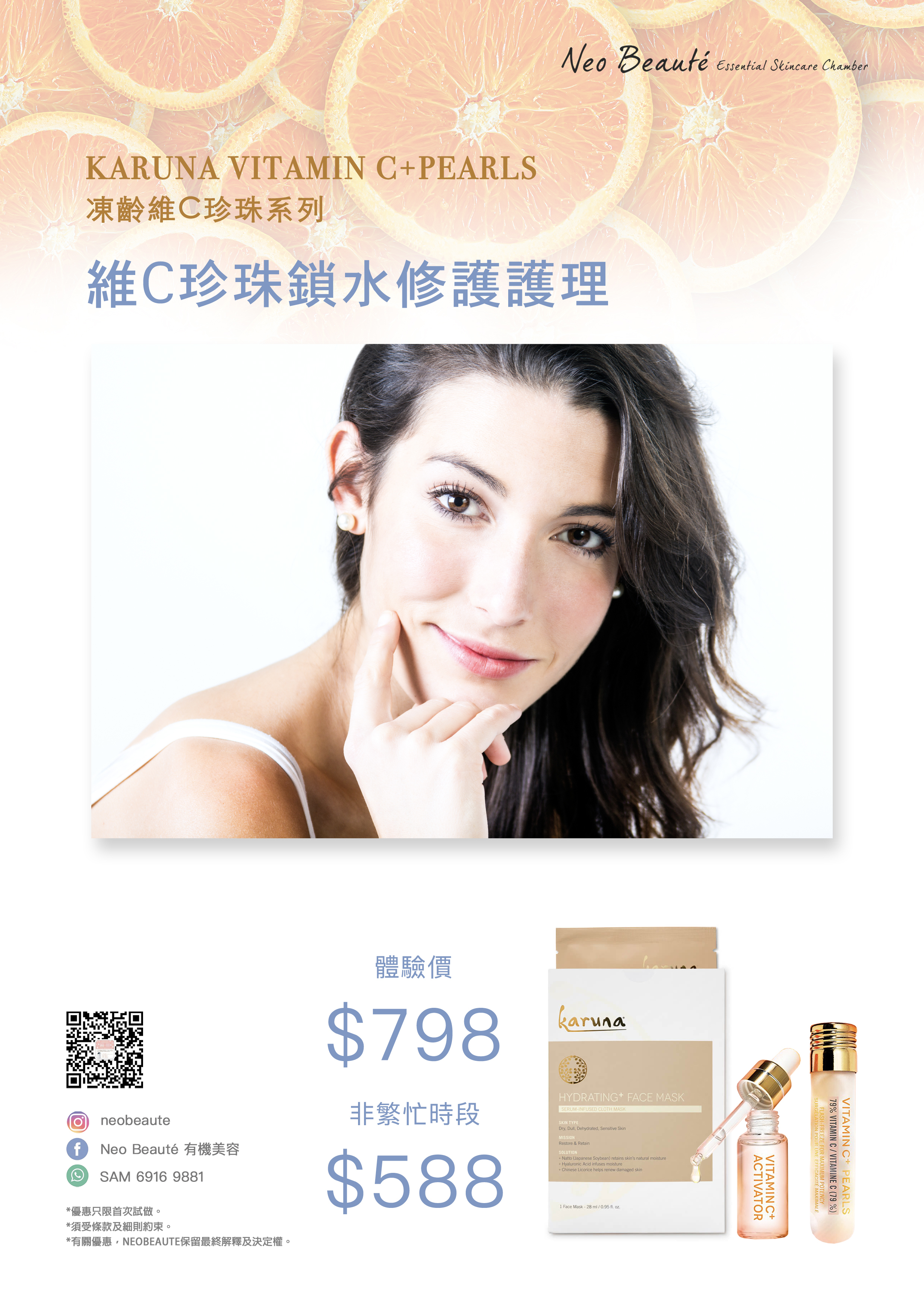 維C珍珠鎖水修護護理