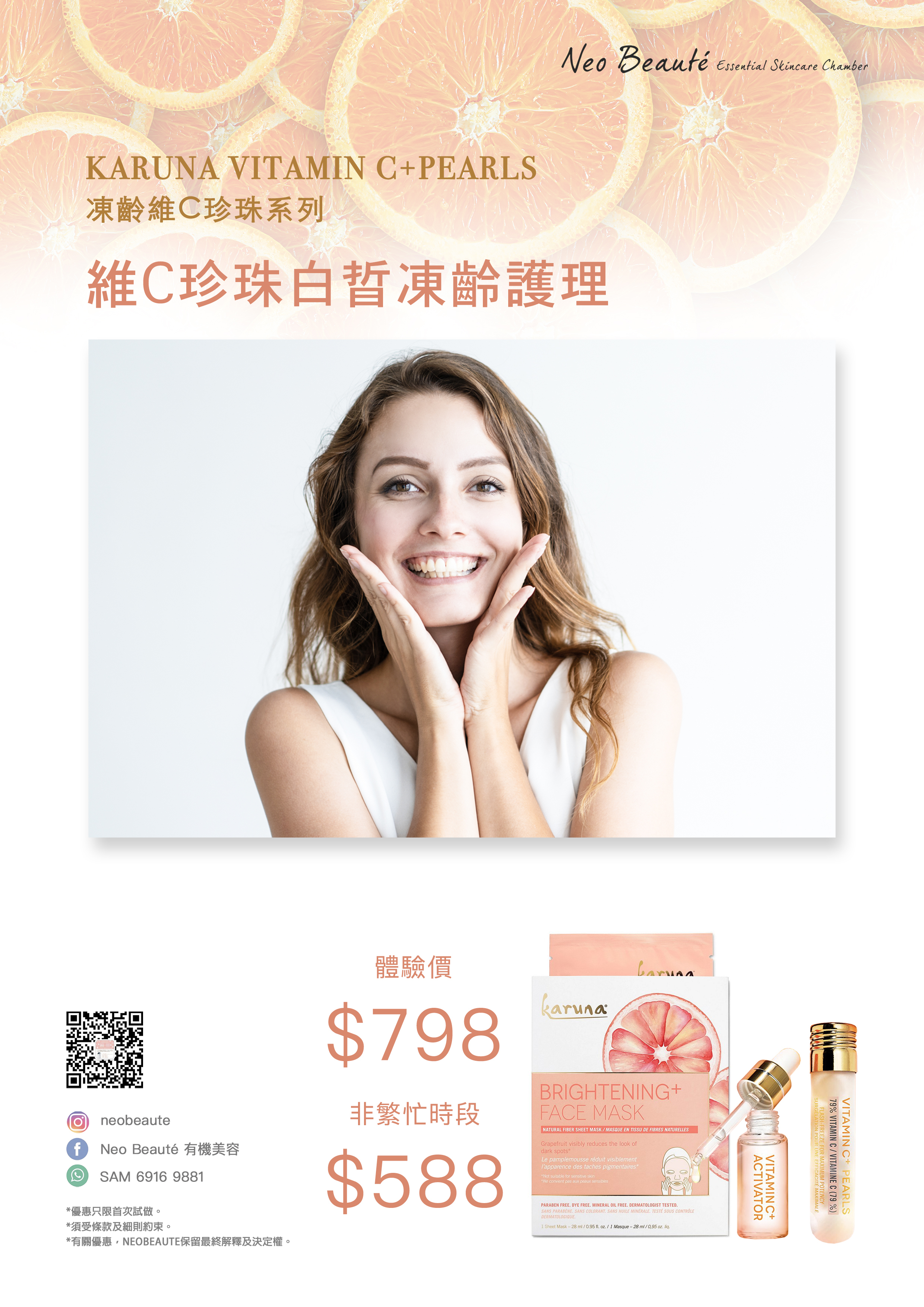 維C珍珠白晢凍齡護理