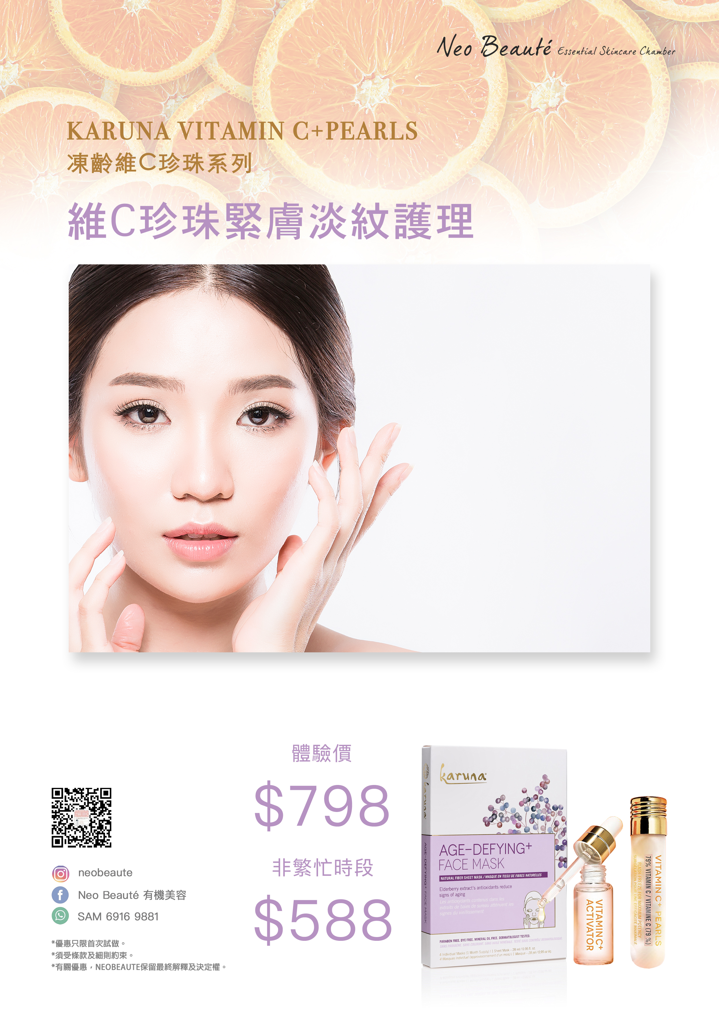 維C珍珠緊膚淡紋護理