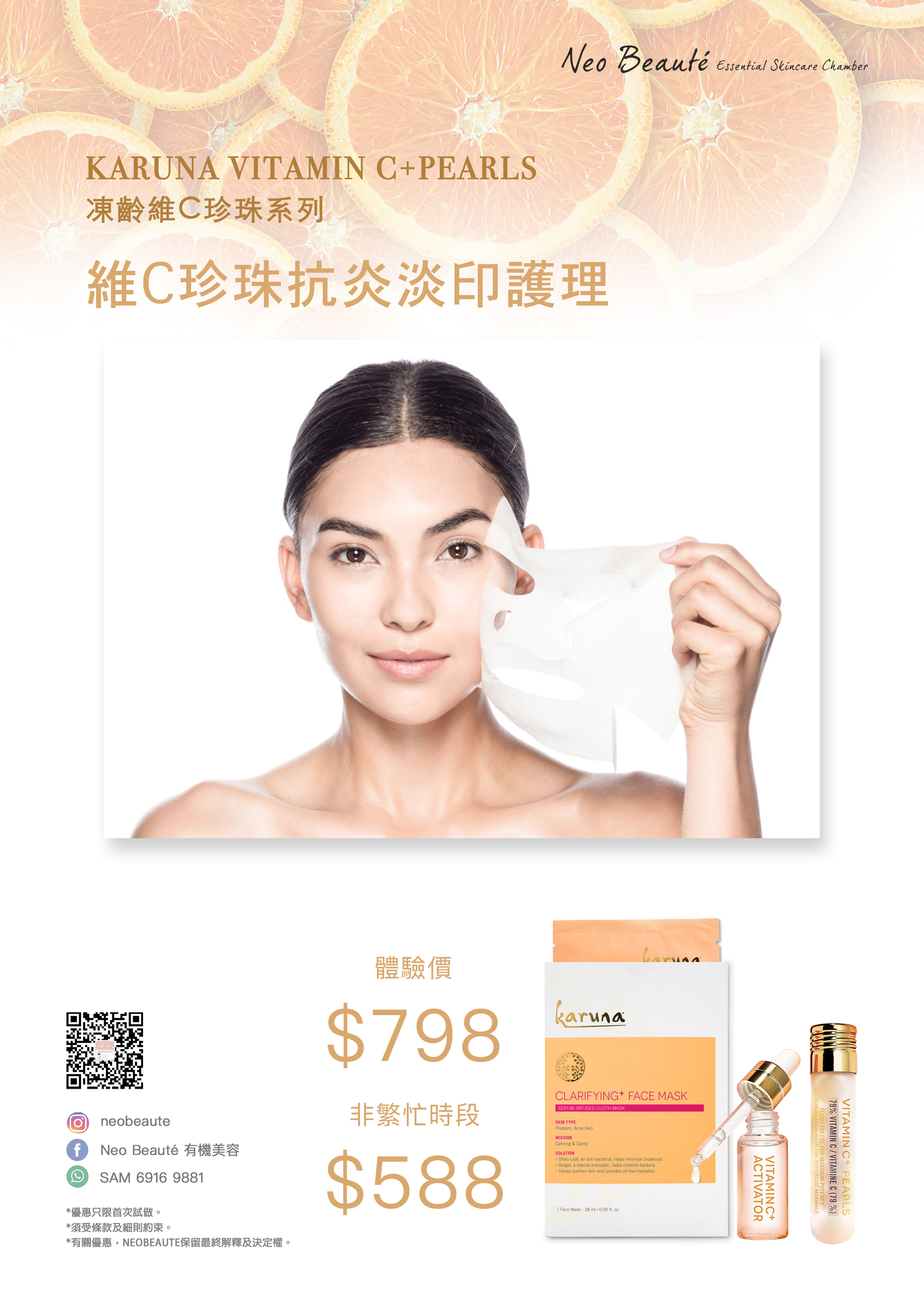 維C珍珠抗炎淡印護理