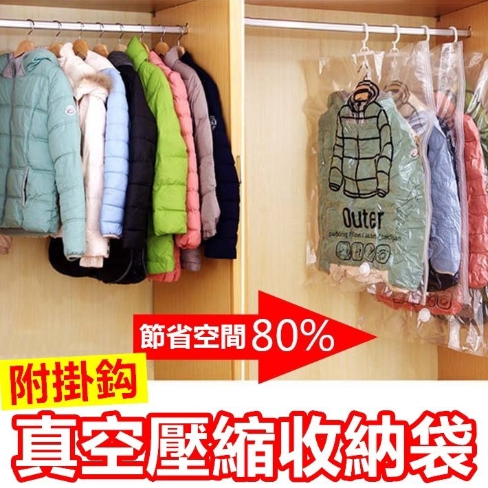 吊掛式真空壓縮收納袋 【換季防塵必備】防塵 防菌  防霉 防蟲  防潮