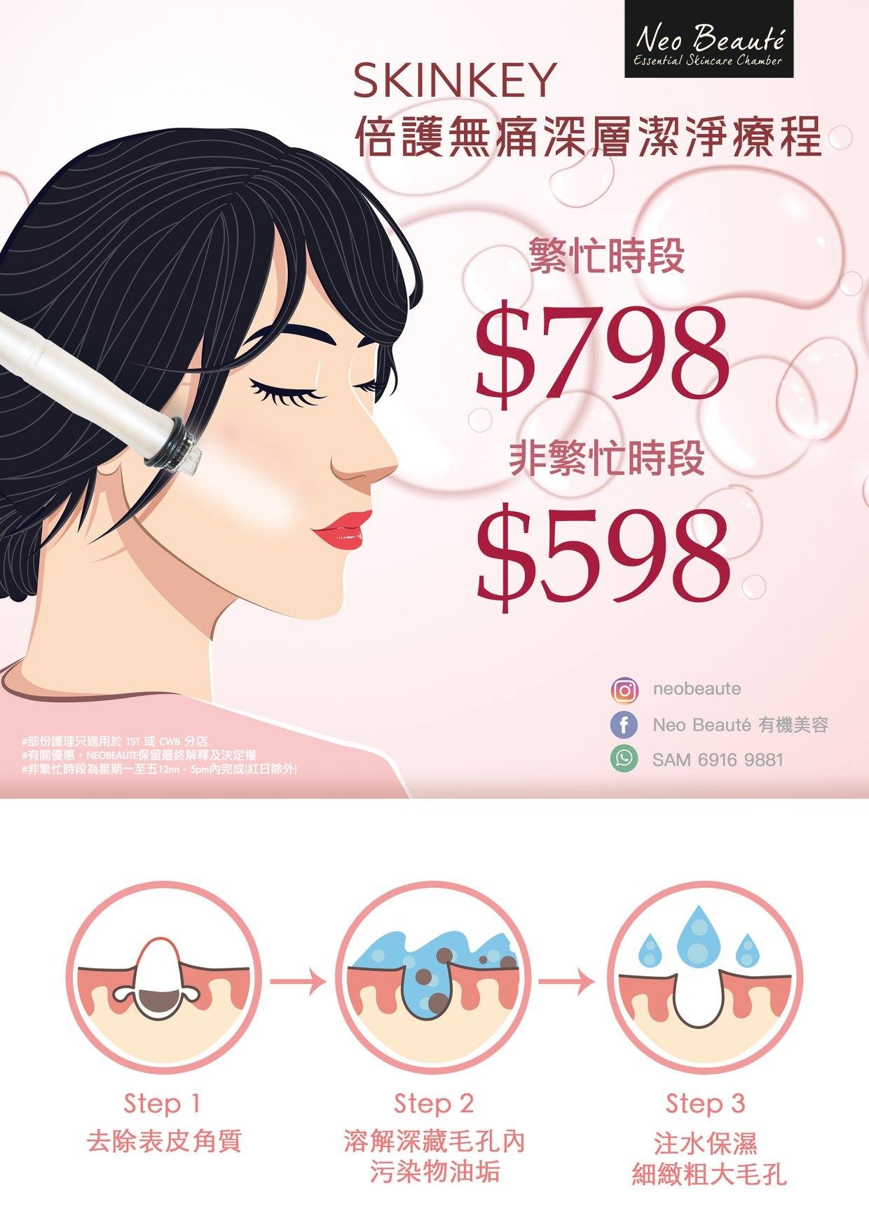 SKINKEY倍護無痛潔淨療程