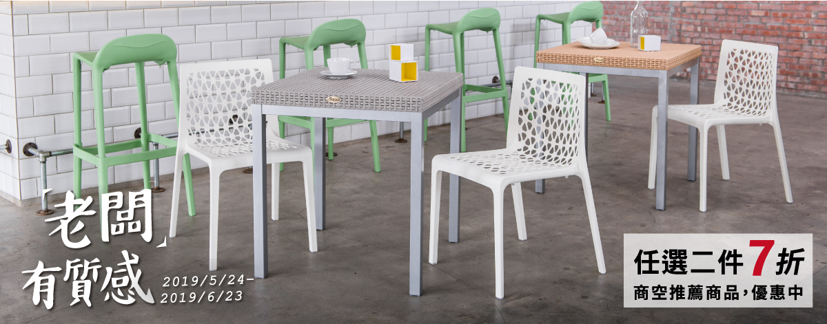 老闆有質感 指定商品 任2件7折